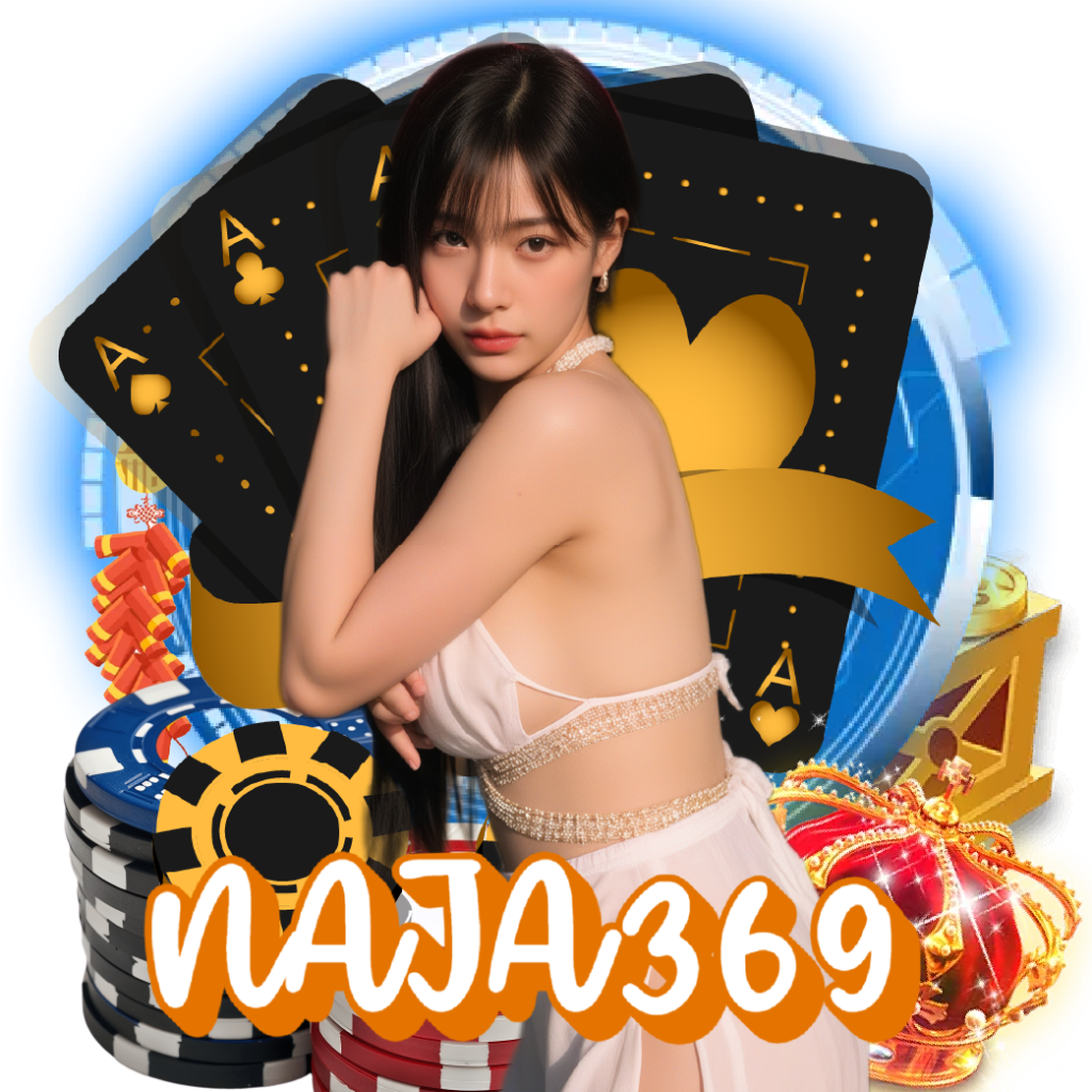 naja369 เกมลิขสิทธิ์แท้